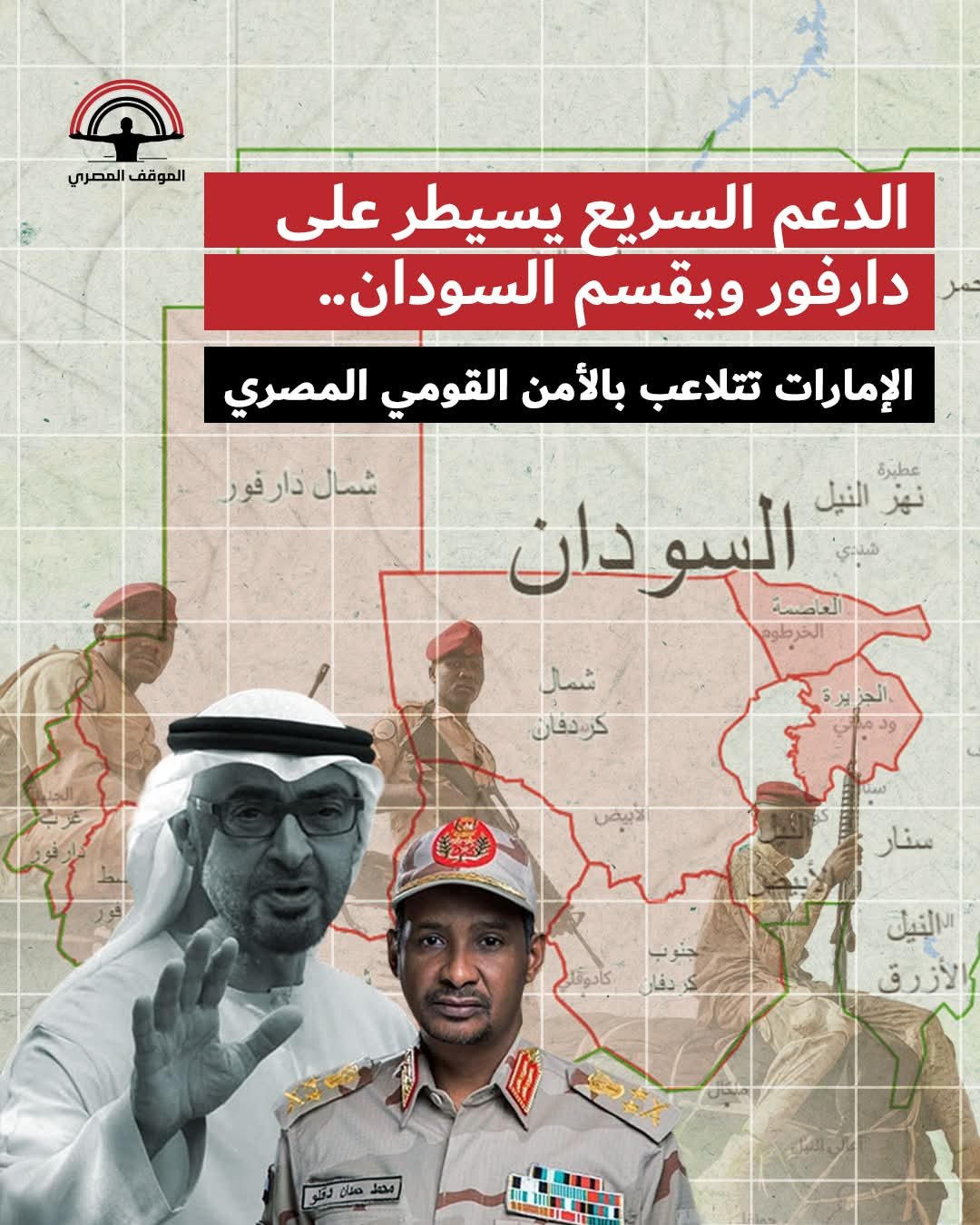 الدعم السريع يسيطر علي دارفور